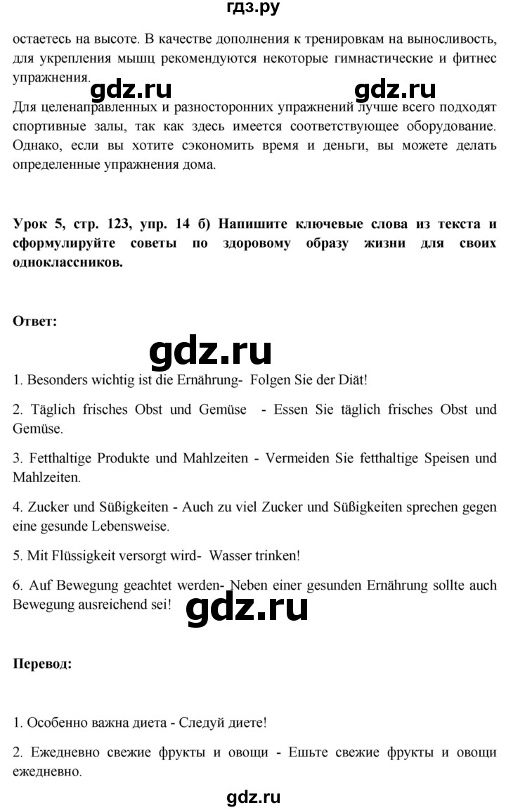 ГДЗ по немецкому языку 11 класс Радченко Wunderkinder Plus Базовый и углубленный уровень страница - 123, Решебник