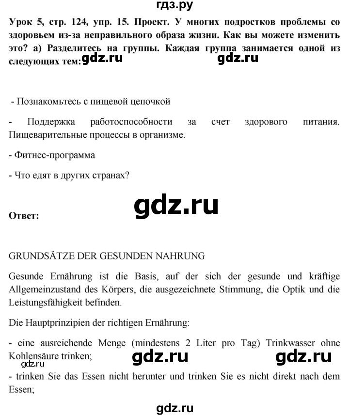 ГДЗ по немецкому языку 11 класс Радченко Wunderkinder Plus Базовый и углубленный уровень страница - 124, Решебник