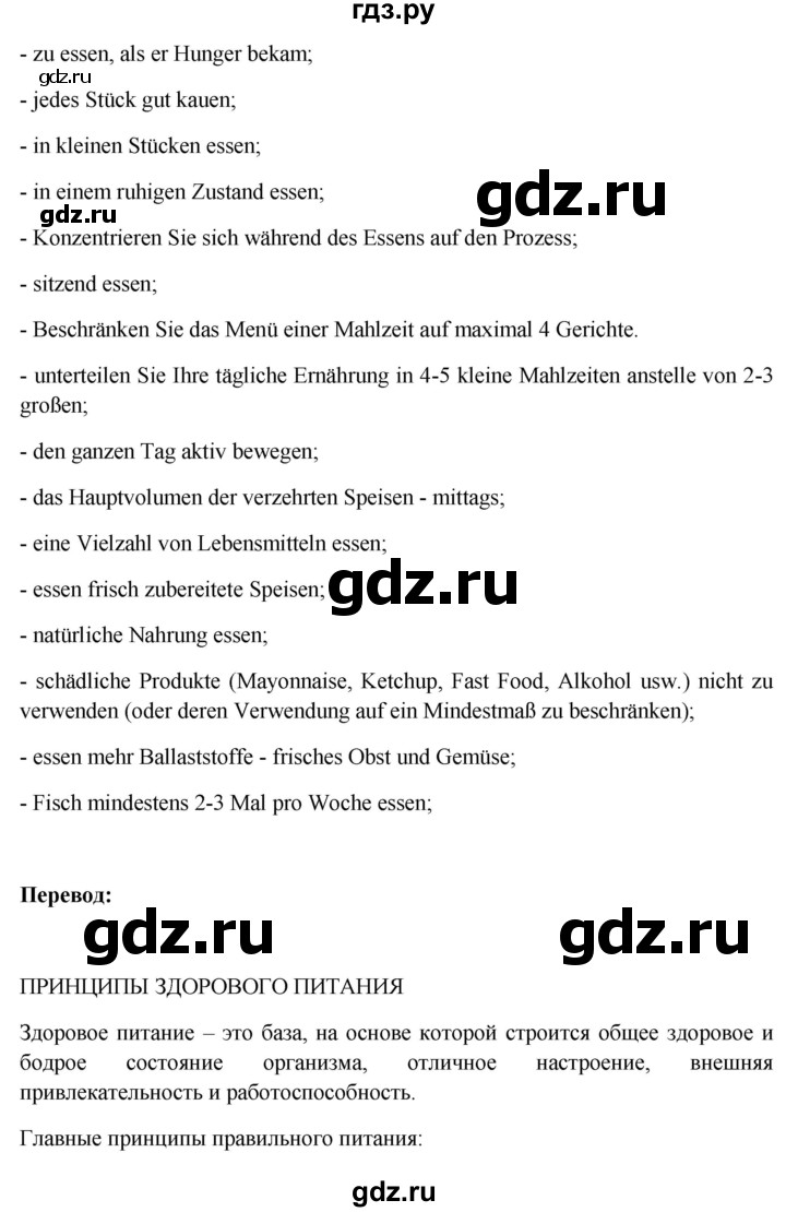 ГДЗ страница 124 немецкий язык 11 класс Wunderkinder Plus Радченко, Лытаева