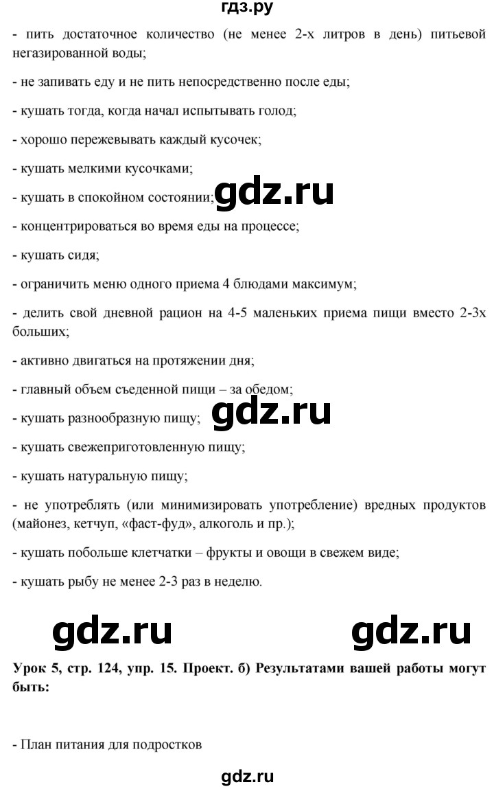 ГДЗ по немецкому языку 11 класс Радченко Wunderkinder Plus Базовый и углубленный уровень страница - 124, Решебник