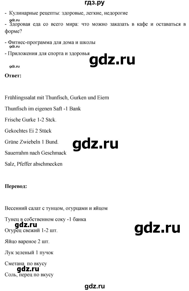 ГДЗ страница 124 немецкий язык 11 класс Wunderkinder Plus Радченко, Лытаева