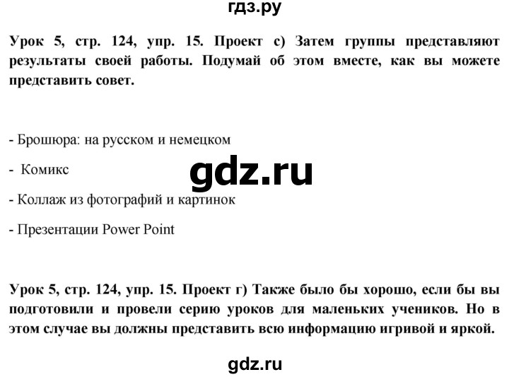 ГДЗ по немецкому языку 11 класс Радченко Wunderkinder Plus Базовый и углубленный уровень страница - 124, Решебник