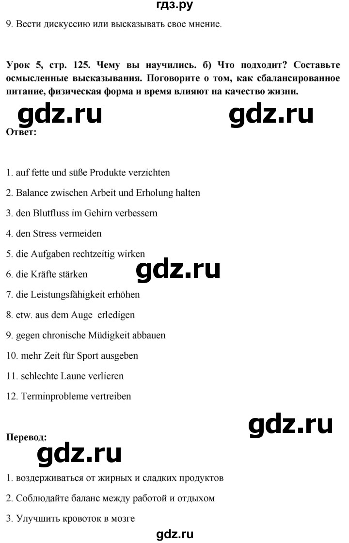 ГДЗ по немецкому языку 11 класс Радченко Wunderkinder Plus Базовый и углубленный уровень страница - 125, Решебник