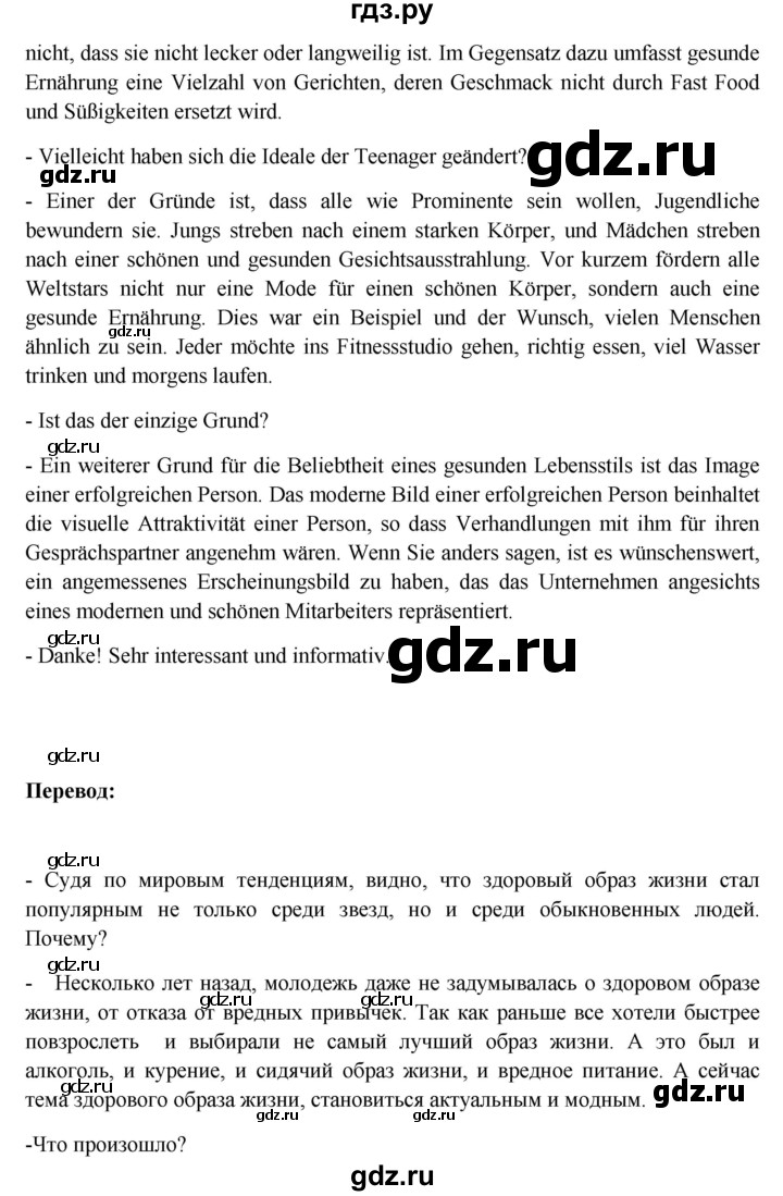 ГДЗ по немецкому языку 11 класс Радченко Wunderkinder Plus Базовый и углубленный уровень страница - 125, Решебник