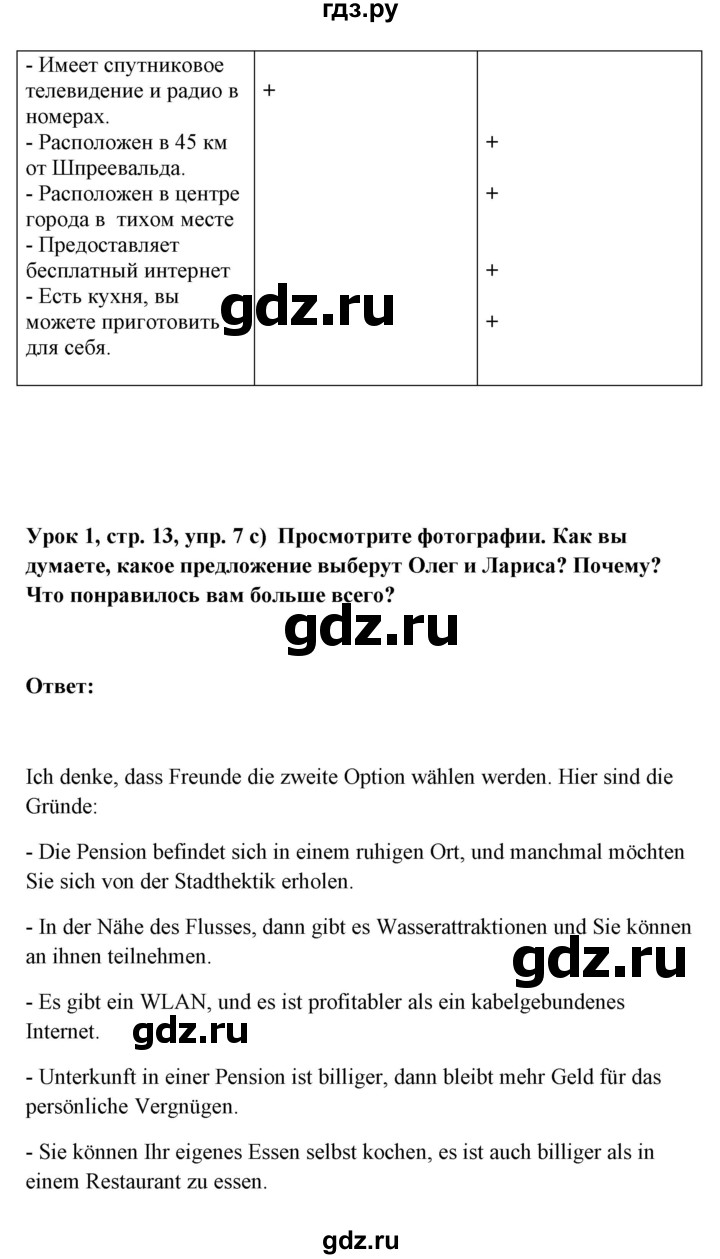 ГДЗ по немецкому языку 11 класс Радченко Wunderkinder Plus Базовый и углубленный уровень страница - 13, Решебник
