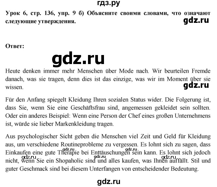 ГДЗ по немецкому языку 11 класс Радченко Wunderkinder Plus Базовый и углубленный уровень страница - 137, Решебник
