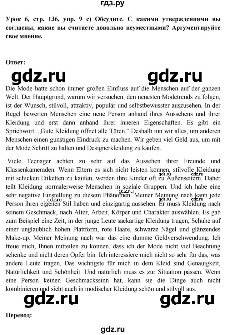 ГДЗ по немецкому языку 11 класс Радченко Wunderkinder Plus Базовый и углубленный уровень страница - 137, Решебник