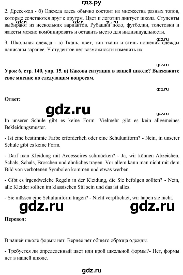ГДЗ по немецкому языку 11 класс Радченко Wunderkinder Plus Базовый и углубленный уровень страница - 140, Решебник