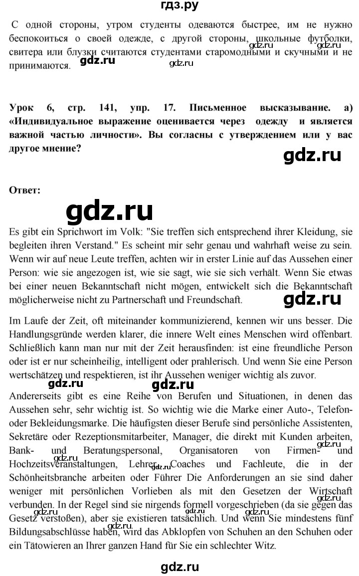 ГДЗ по немецкому языку 11 класс Радченко Wunderkinder Plus Базовый и углубленный уровень страница - 141, Решебник