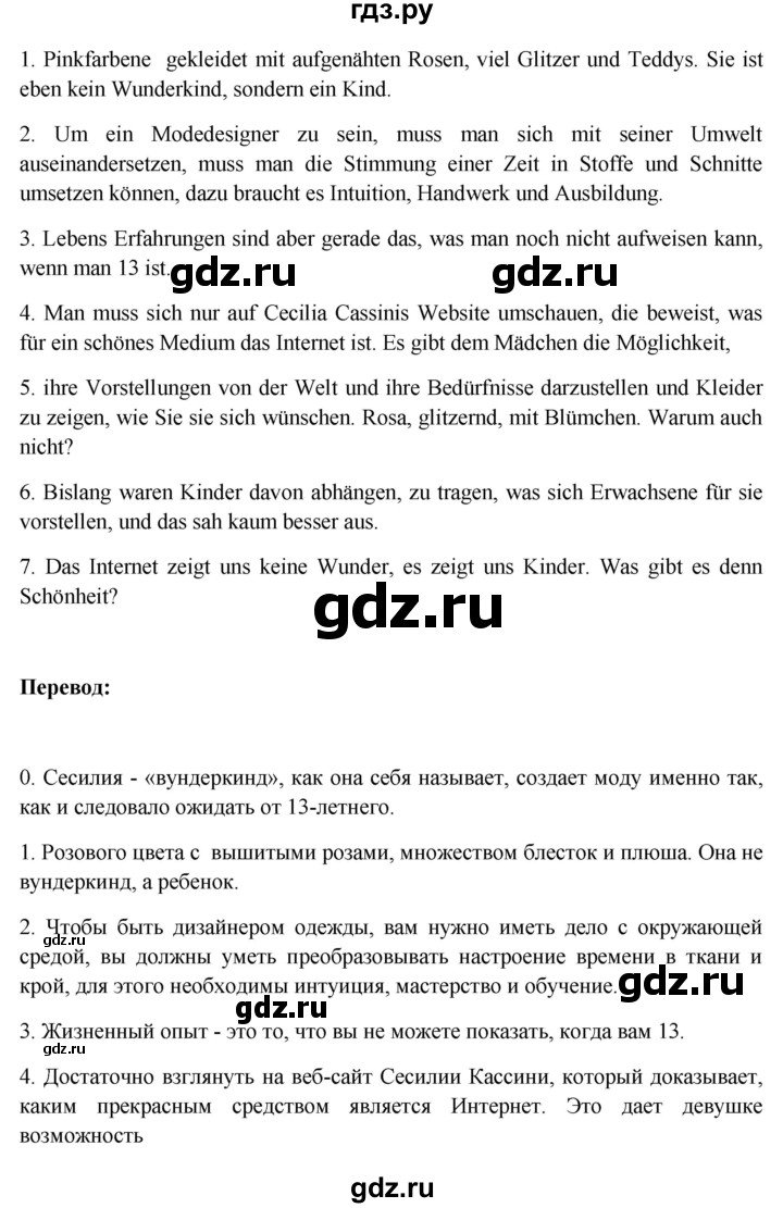 ГДЗ по немецкому языку 11 класс Радченко Wunderkinder Plus Базовый и углубленный уровень страница - 143, Решебник