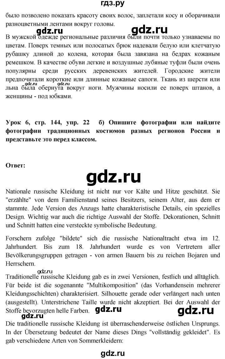 ГДЗ по немецкому языку 11 класс Радченко Wunderkinder Plus Базовый и углубленный уровень страница - 144, Решебник