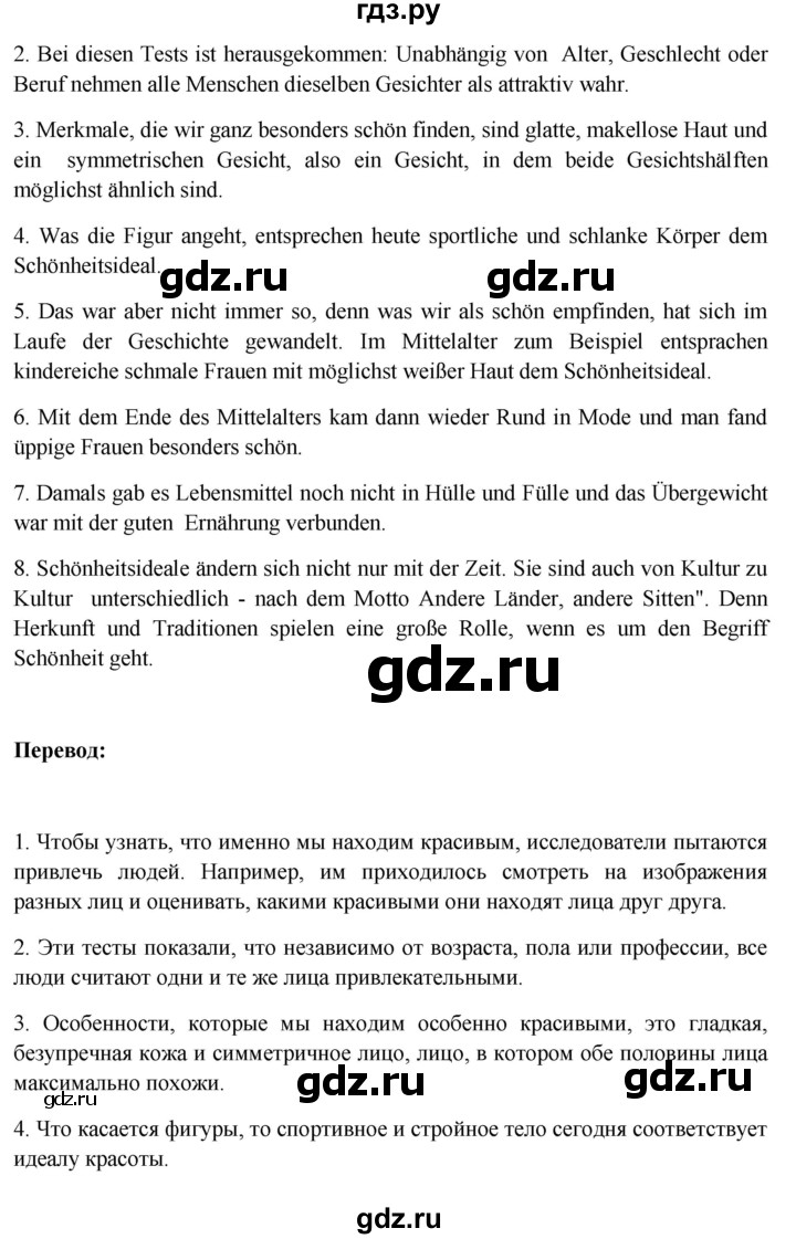 ГДЗ по немецкому языку 11 класс Радченко Wunderkinder Plus Базовый и углубленный уровень страница - 148, Решебник