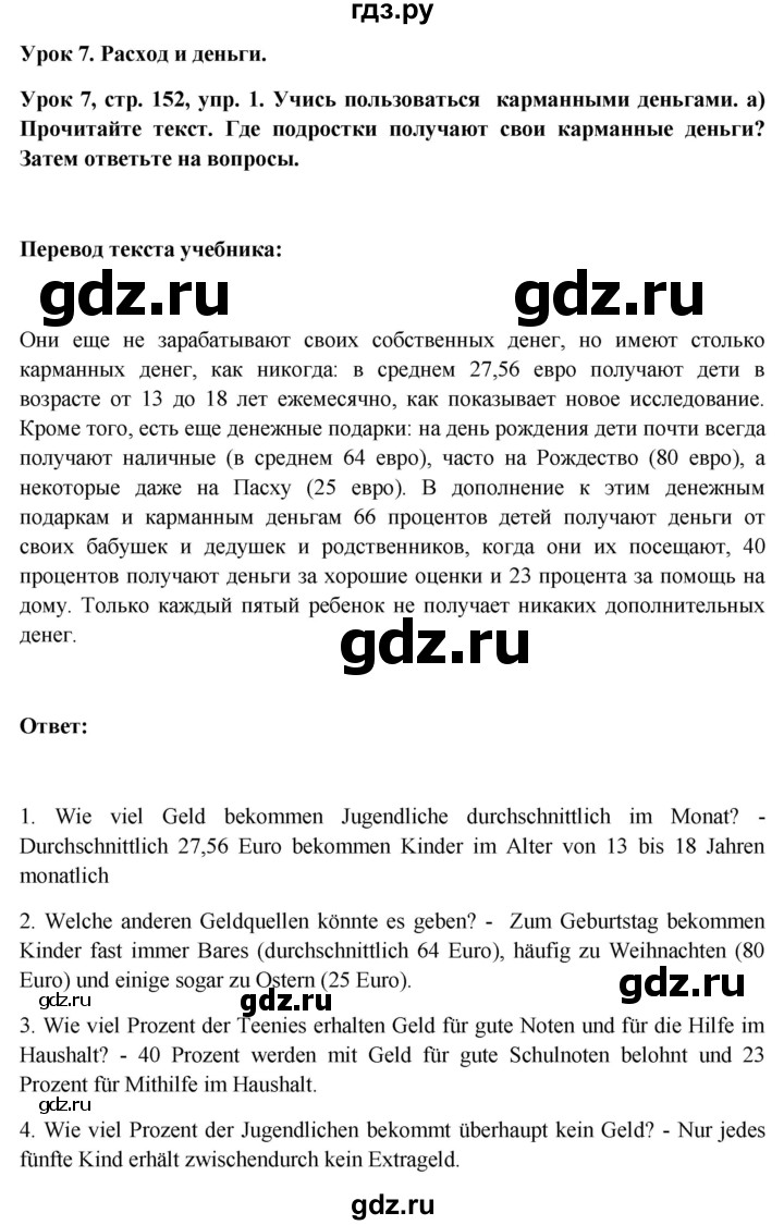 ГДЗ по немецкому языку 11 класс Радченко Wunderkinder Plus Базовый и углубленный уровень страница - 152, Решебник