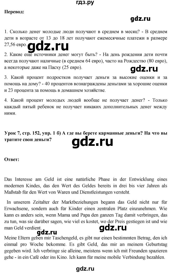 ГДЗ страница 152 немецкий язык 11 класс Wunderkinder Plus Радченко, Лытаева