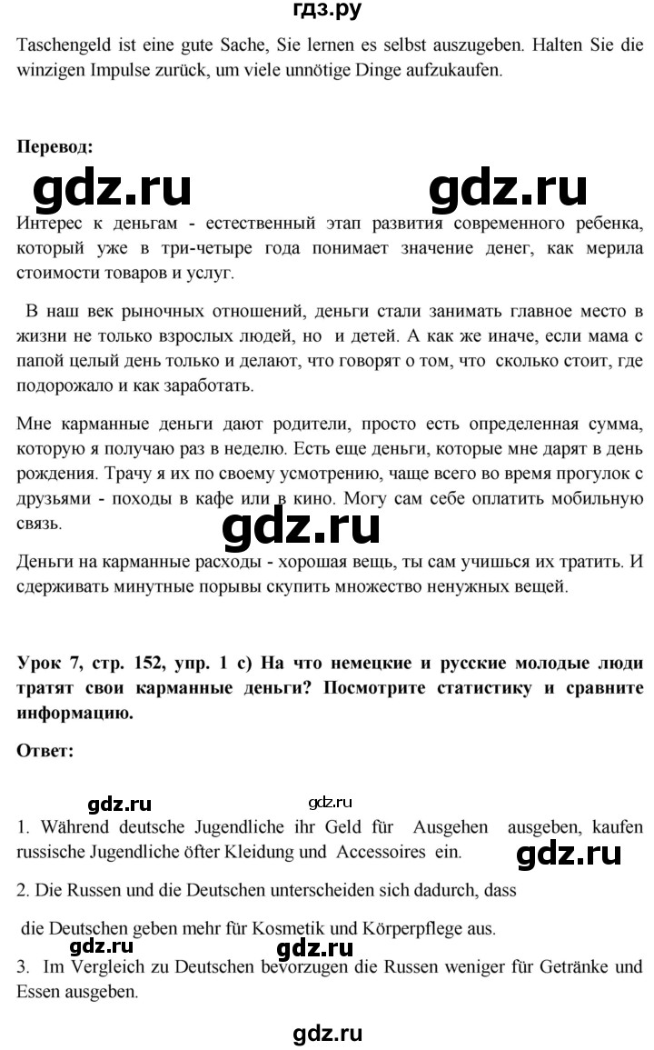 ГДЗ по немецкому языку 11 класс Радченко Wunderkinder Plus Базовый и углубленный уровень страница - 152, Решебник