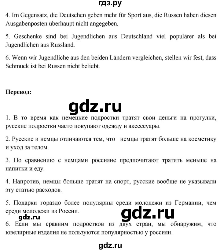 ГДЗ по немецкому языку 11 класс Радченко Wunderkinder Plus Базовый и углубленный уровень страница - 152, Решебник