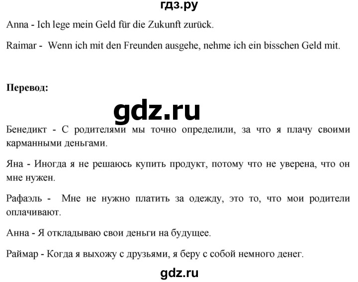 ГДЗ по немецкому языку 11 класс Радченко Wunderkinder Plus Базовый и углубленный уровень страница - 153, Решебник