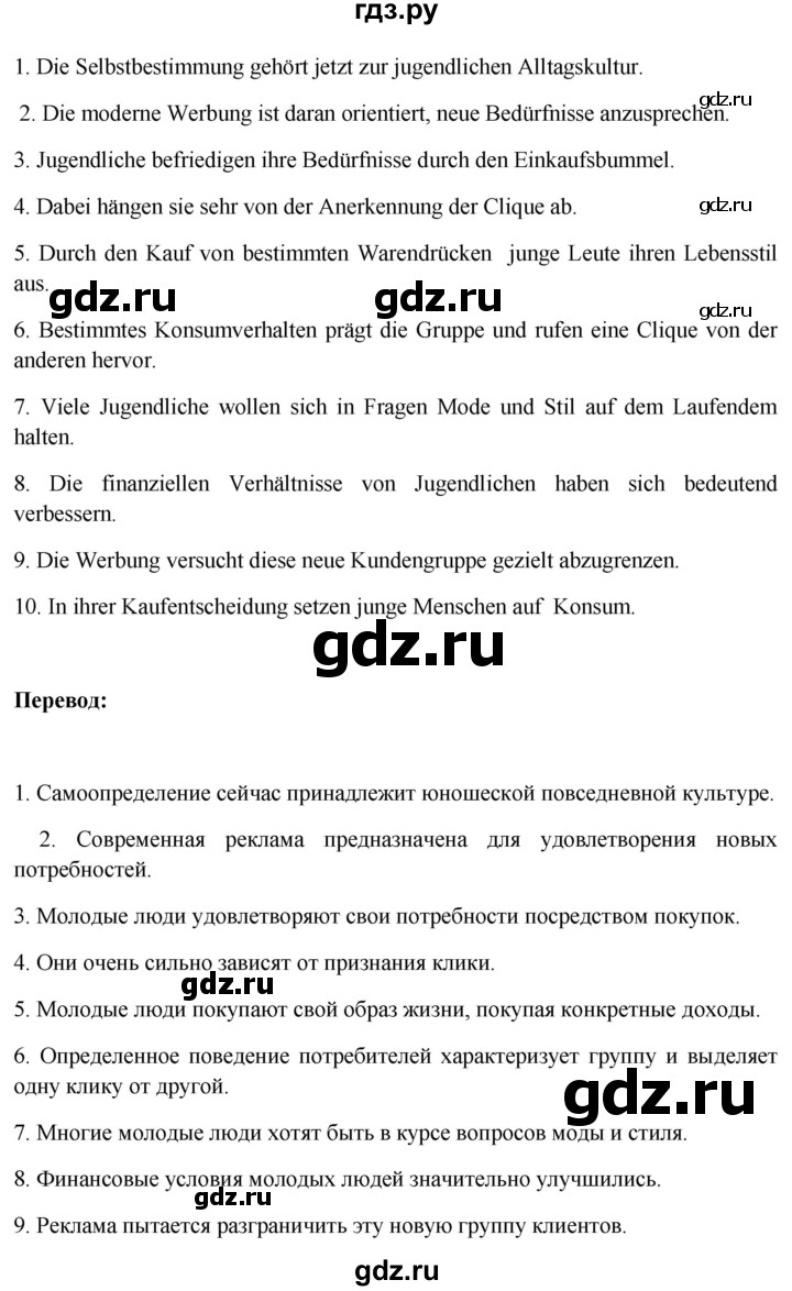 ГДЗ по немецкому языку 11 класс Радченко Wunderkinder Plus Базовый и углубленный уровень страница - 154, Решебник