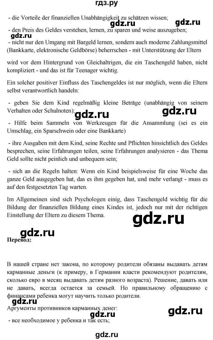 ГДЗ по немецкому языку 11 класс Радченко Wunderkinder Plus Базовый и углубленный уровень страница - 155, Решебник