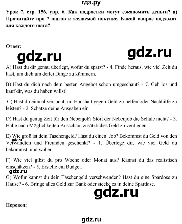 ГДЗ по немецкому языку 11 класс Радченко Wunderkinder Plus Базовый и углубленный уровень страница - 156, Решебник