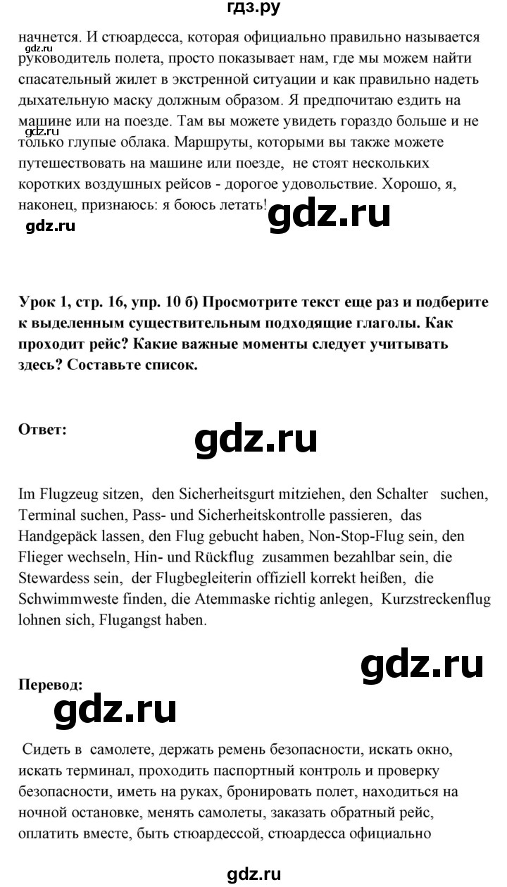 ГДЗ по немецкому языку 11 класс Радченко Wunderkinder Plus Базовый и углубленный уровень страница - 16, Решебник