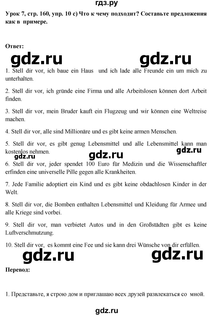 ГДЗ по немецкому языку 11 класс Радченко Wunderkinder Plus Базовый и углубленный уровень страница - 160, Решебник