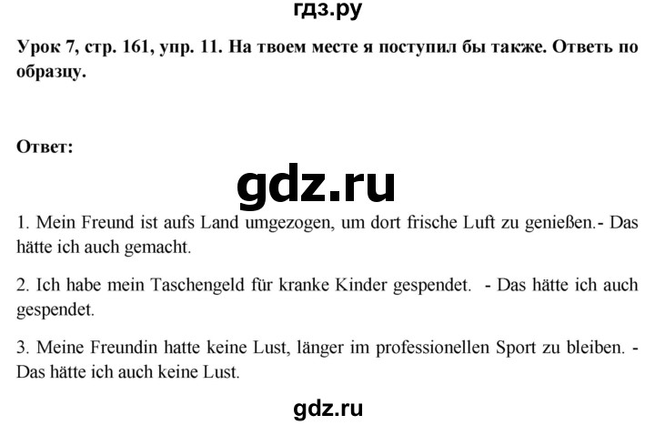 ГДЗ по немецкому языку 11 класс Радченко Wunderkinder Plus Базовый и углубленный уровень страница - 161, Решебник