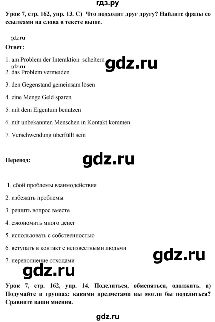 ГДЗ по немецкому языку 11 класс Радченко Wunderkinder Plus Базовый и углубленный уровень страница - 162, Решебник