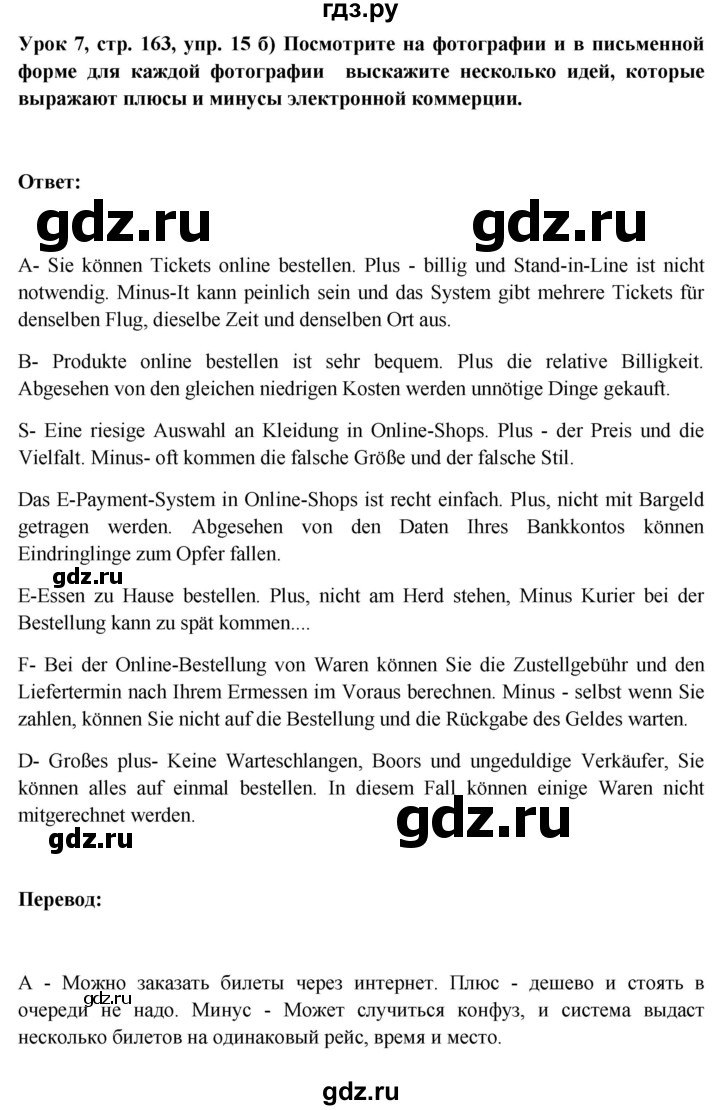 ГДЗ по немецкому языку 11 класс Радченко Wunderkinder Plus Базовый и углубленный уровень страница - 163, Решебник
