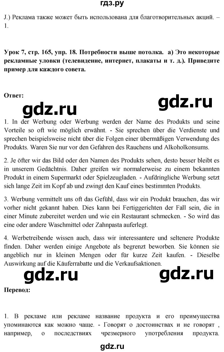 ГДЗ по немецкому языку 11 класс Радченко Wunderkinder Plus Базовый и углубленный уровень страница - 165, Решебник