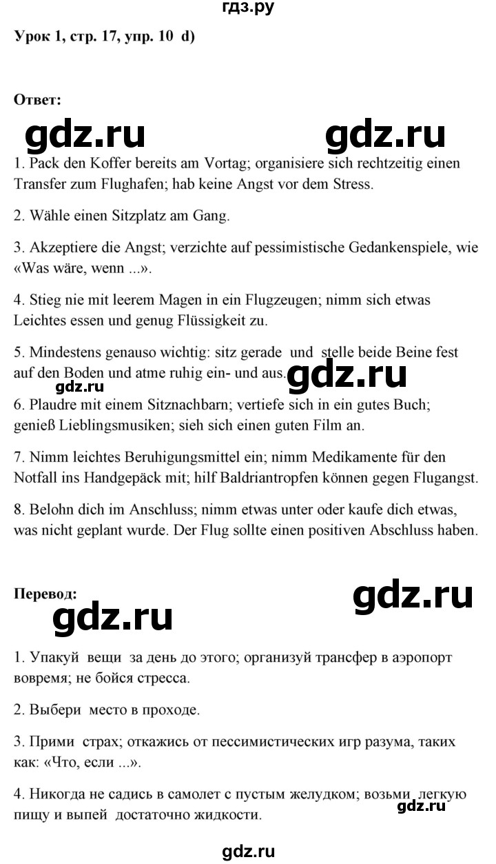 ГДЗ по немецкому языку 11 класс Радченко Wunderkinder Plus Базовый и углубленный уровень страница - 17, Решебник