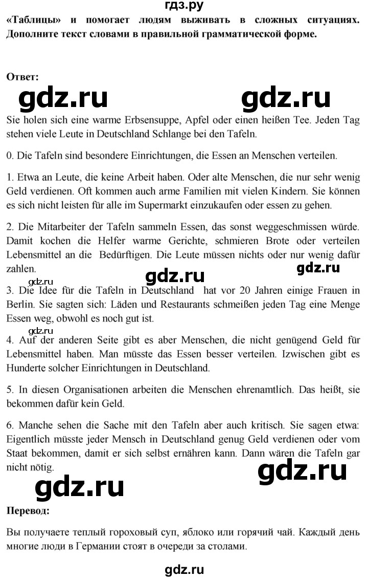 ГДЗ по немецкому языку 11 класс Радченко Wunderkinder Plus Базовый и углубленный уровень страница - 170, Решебник