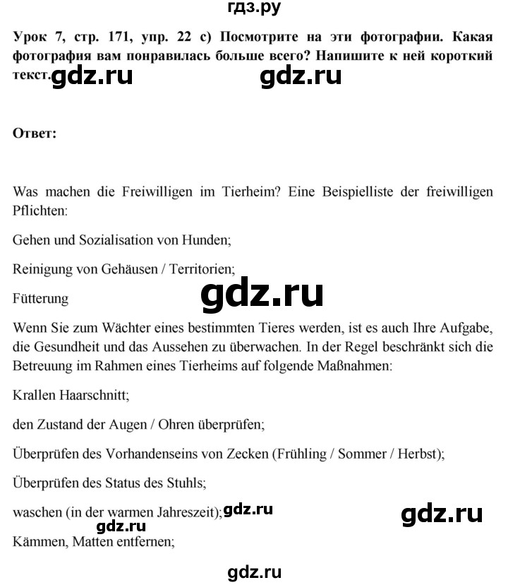 ГДЗ по немецкому языку 11 класс Радченко Wunderkinder Plus Базовый и углубленный уровень страница - 171, Решебник