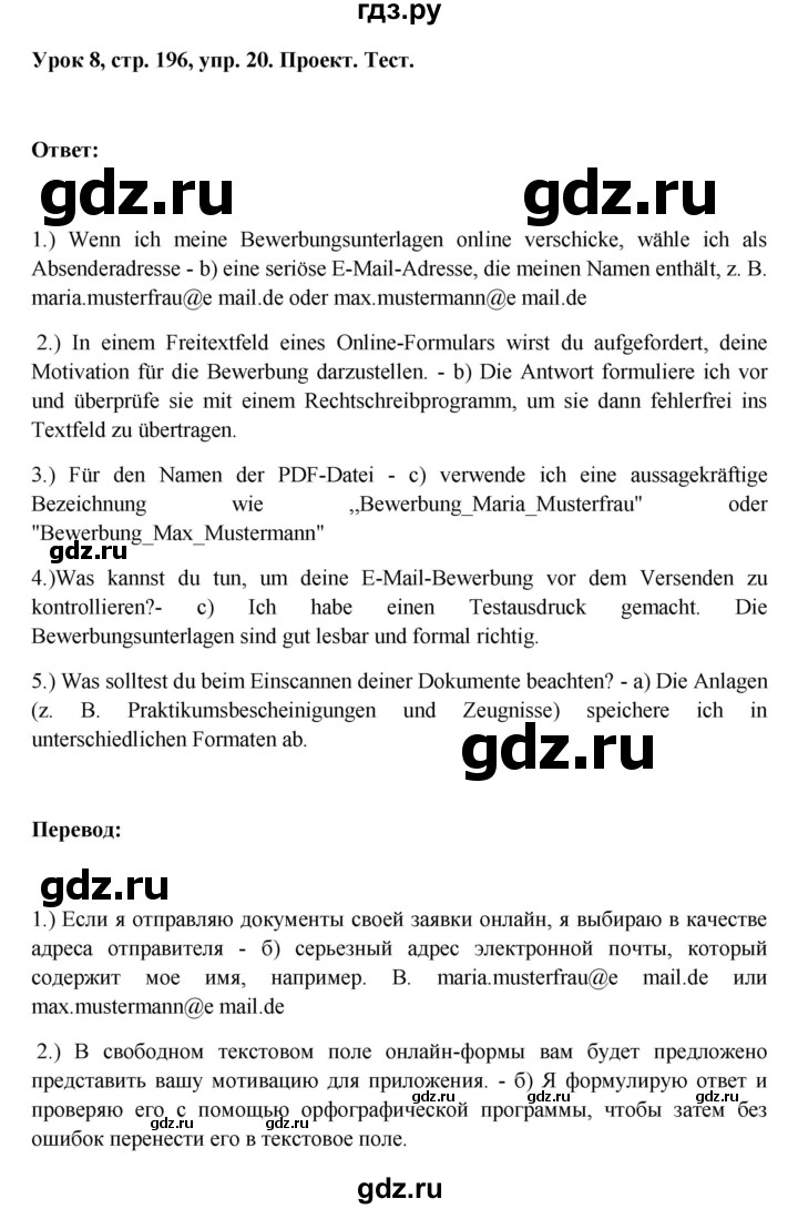 ГДЗ по немецкому языку 11 класс Радченко Wunderkinder Plus Базовый и углубленный уровень страница - 196, Решебник