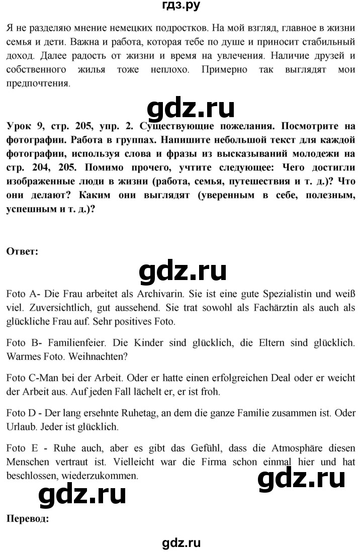 ГДЗ по немецкому языку 11 класс Радченко Wunderkinder Plus Базовый и углубленный уровень страница - 205, Решебник