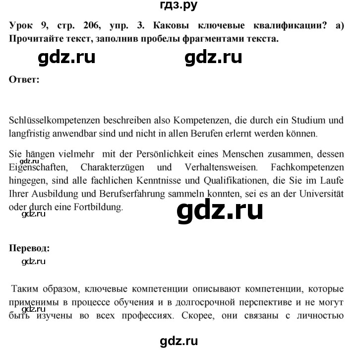 ГДЗ по немецкому языку 11 класс Радченко Wunderkinder Plus Базовый и углубленный уровень страница - 206, Решебник