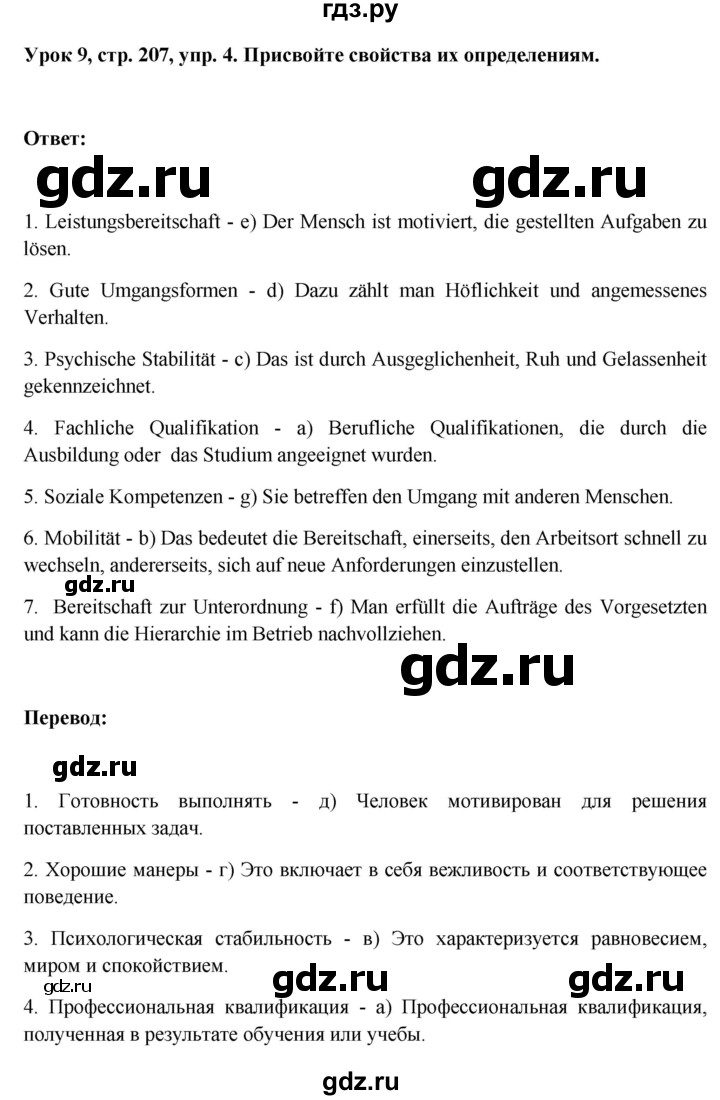 ГДЗ по немецкому языку 11 класс Радченко Wunderkinder Plus Базовый и углубленный уровень страница - 207, Решебник