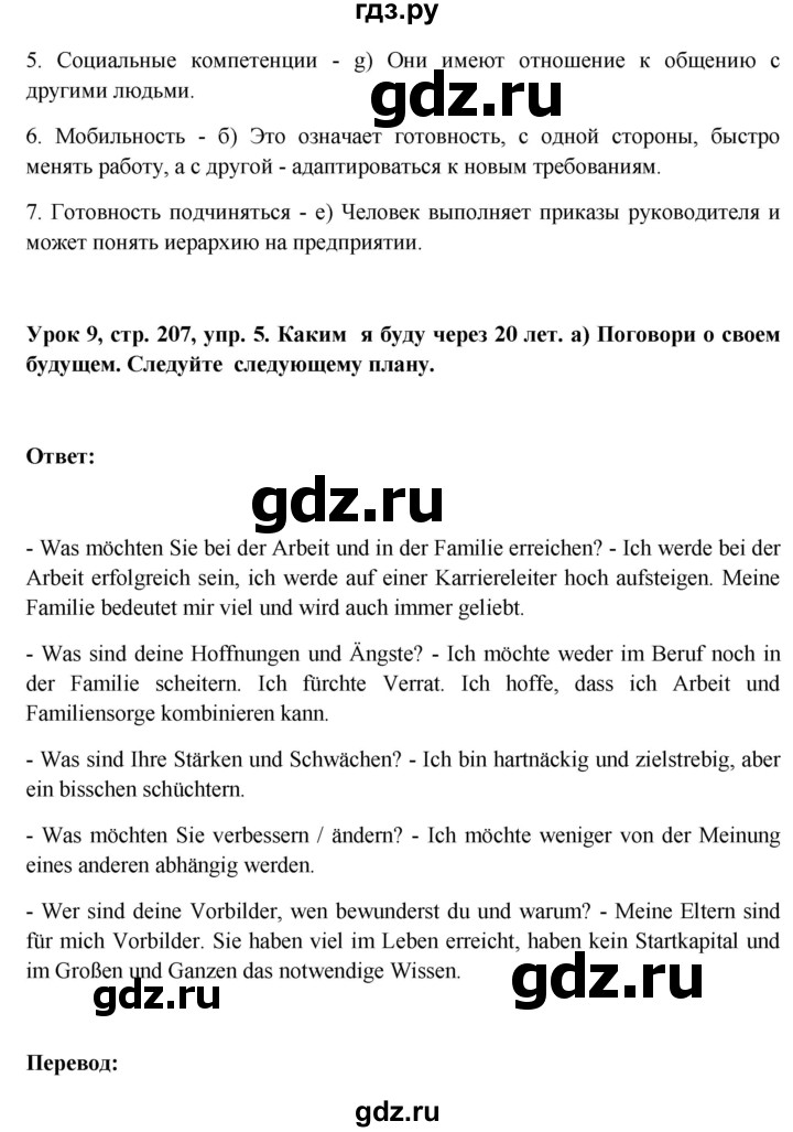 ГДЗ по немецкому языку 11 класс Радченко Wunderkinder Plus Базовый и углубленный уровень страница - 207, Решебник