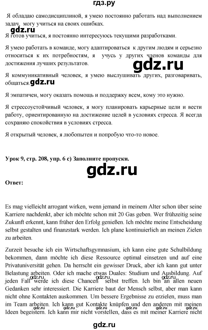 ГДЗ по немецкому языку 11 класс Радченко Wunderkinder Plus Базовый и углубленный уровень страница - 208, Решебник