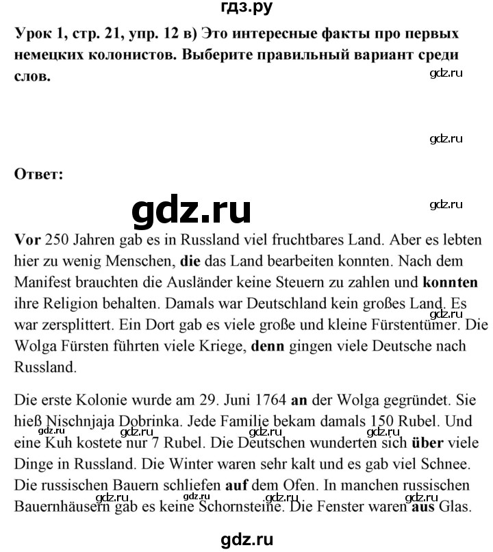 ГДЗ по немецкому языку 11 класс Радченко Wunderkinder Plus Базовый и углубленный уровень страница - 21, Решебник