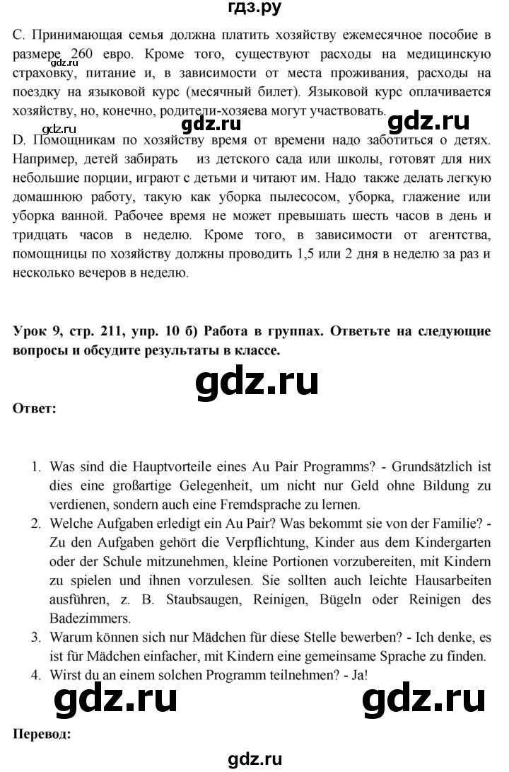 ГДЗ по немецкому языку 11 класс Радченко Wunderkinder Plus Базовый и углубленный уровень страница - 211, Решебник