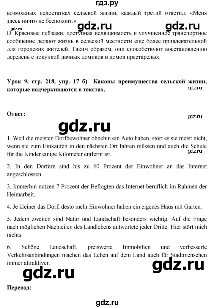 ГДЗ по немецкому языку 11 класс Радченко Wunderkinder Plus Базовый и углубленный уровень страница - 218, Решебник