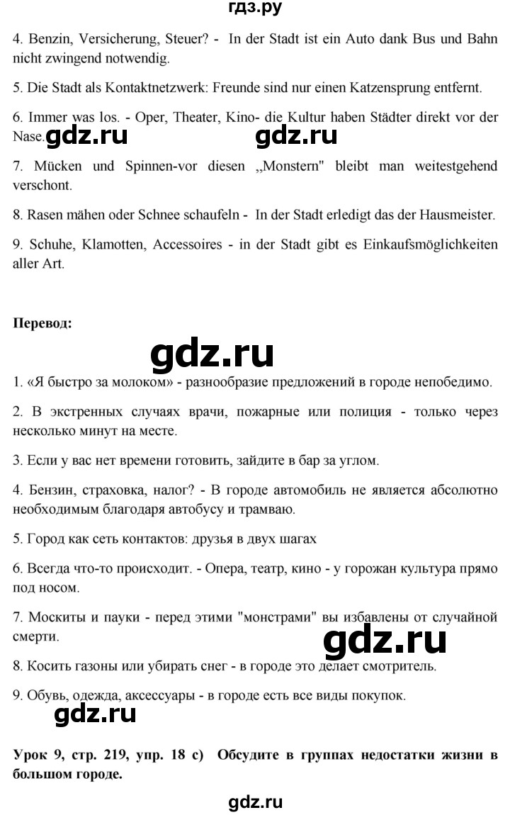 ГДЗ по немецкому языку 11 класс Радченко Wunderkinder Plus Базовый и углубленный уровень страница - 219, Решебник