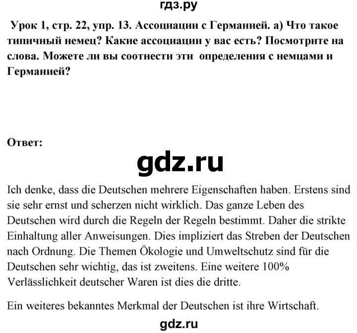 ГДЗ по немецкому языку 11 класс Радченко Wunderkinder Plus Базовый и углубленный уровень страница - 22, Решебник