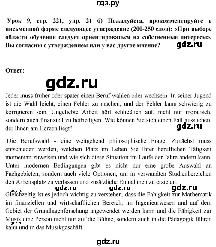 ГДЗ по немецкому языку 11 класс Радченко Wunderkinder Plus Базовый и углубленный уровень страница - 221, Решебник