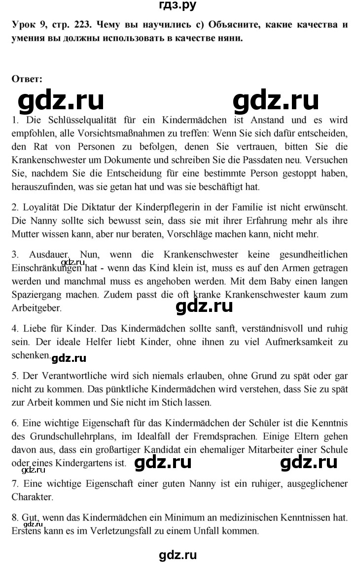 ГДЗ по немецкому языку 11 класс Радченко Wunderkinder Plus Базовый и углубленный уровень страница - 223, Решебник