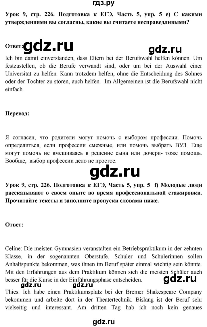 ГДЗ по немецкому языку 11 класс Радченко Wunderkinder Plus Базовый и углубленный уровень страница - 226, Решебник