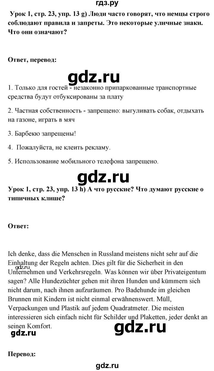 ГДЗ страница 23 немецкий язык 11 класс Wunderkinder Plus Радченко, Лытаева