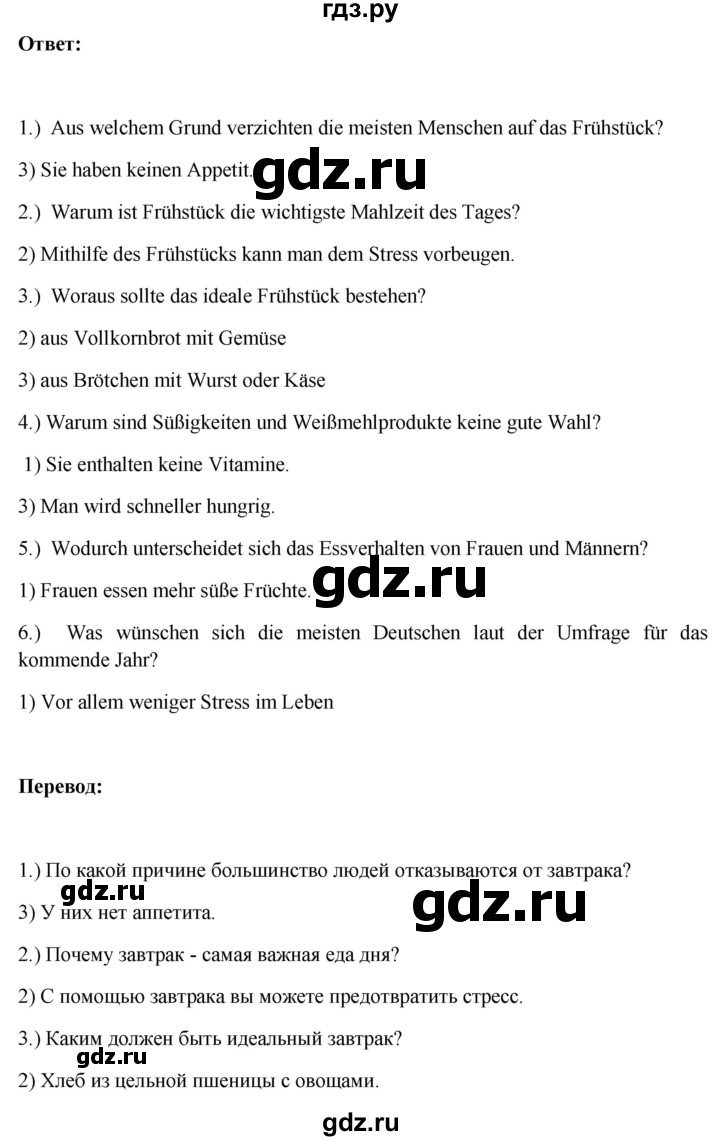 ГДЗ по немецкому языку 11 класс Радченко Wunderkinder Plus Базовый и углубленный уровень страница - 230, Решебник