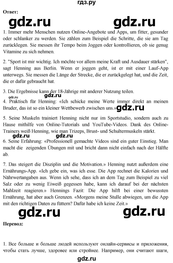 ГДЗ по немецкому языку 11 класс Радченко Wunderkinder Plus Базовый и углубленный уровень страница - 232, Решебник